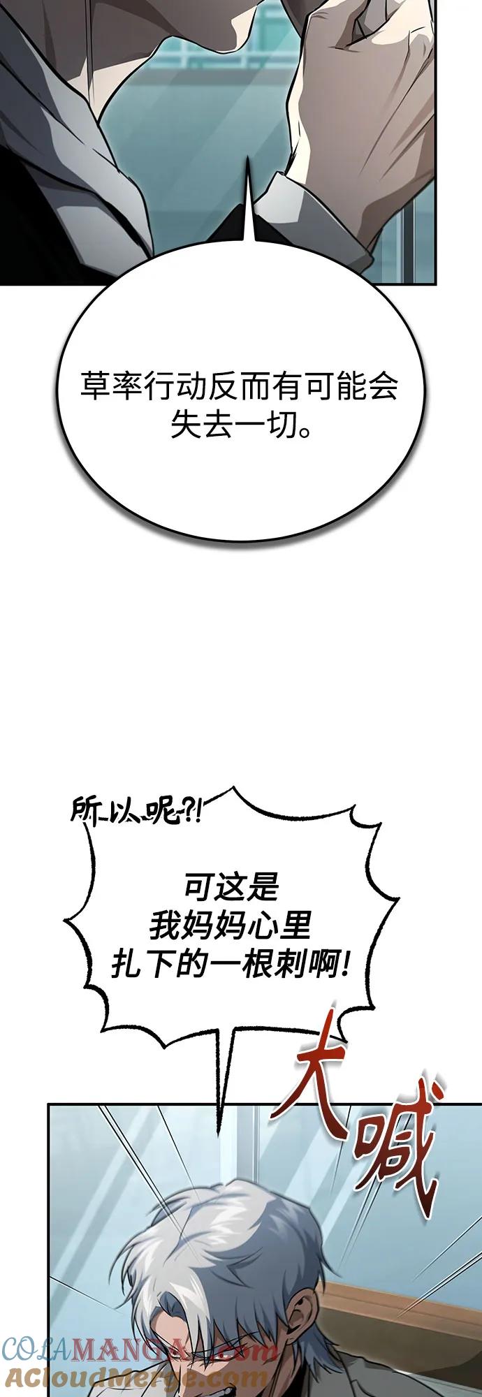 恶之复仇 - [第48话] 私生子的觉醒 - 第7张图