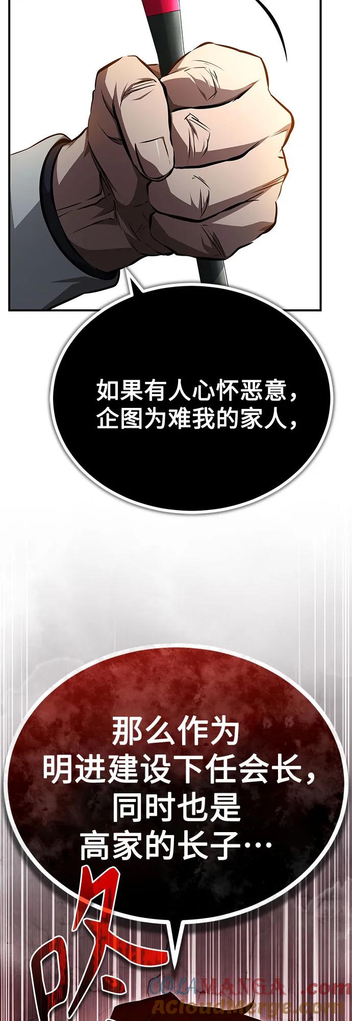 恶之复仇 - [第48话] 私生子的觉醒 - 第40张图