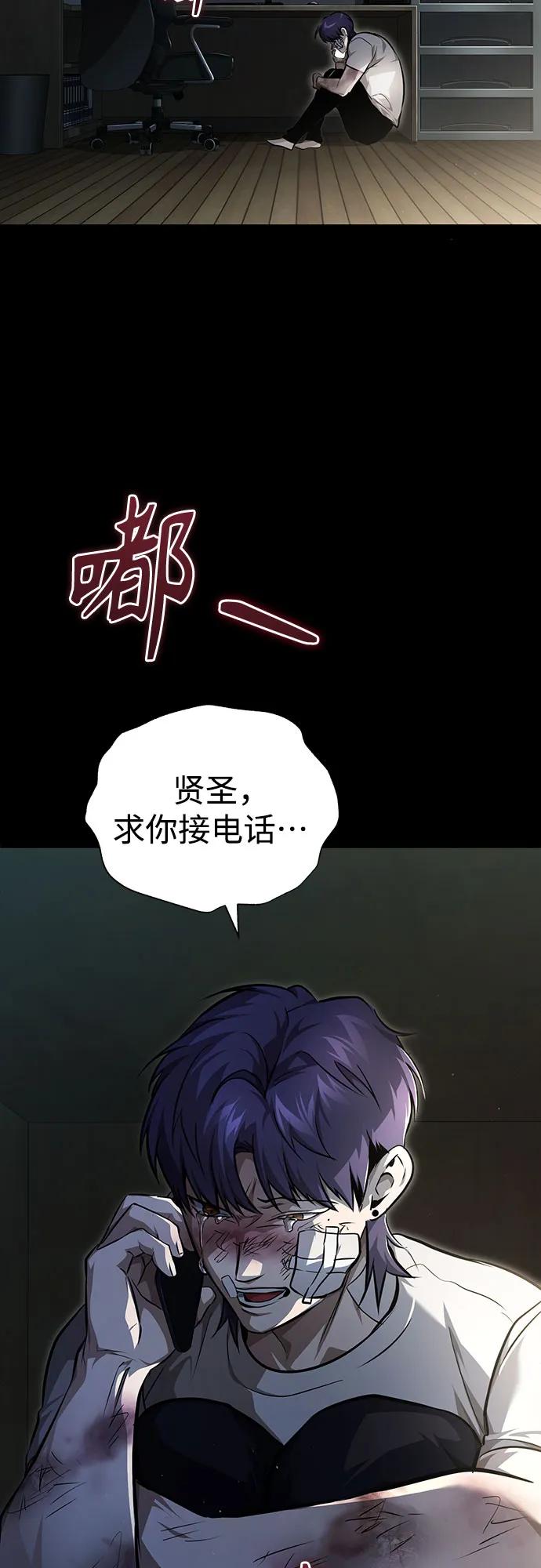 恶之复仇 - [第48话] 私生子的觉醒 - 第86张图