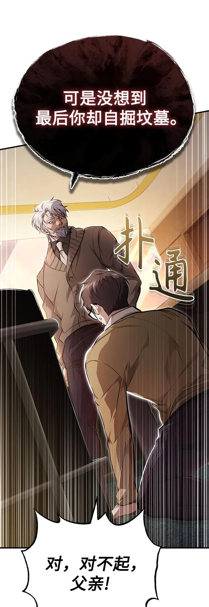 恶之复仇 - [第48话] 私生子的觉醒 - 第50张图