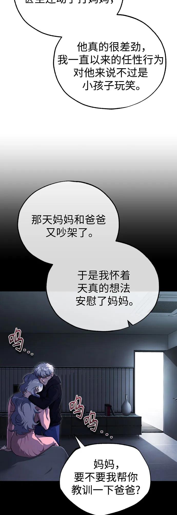 恶之复仇 - [第48话] 私生子的觉醒 - 第20张图