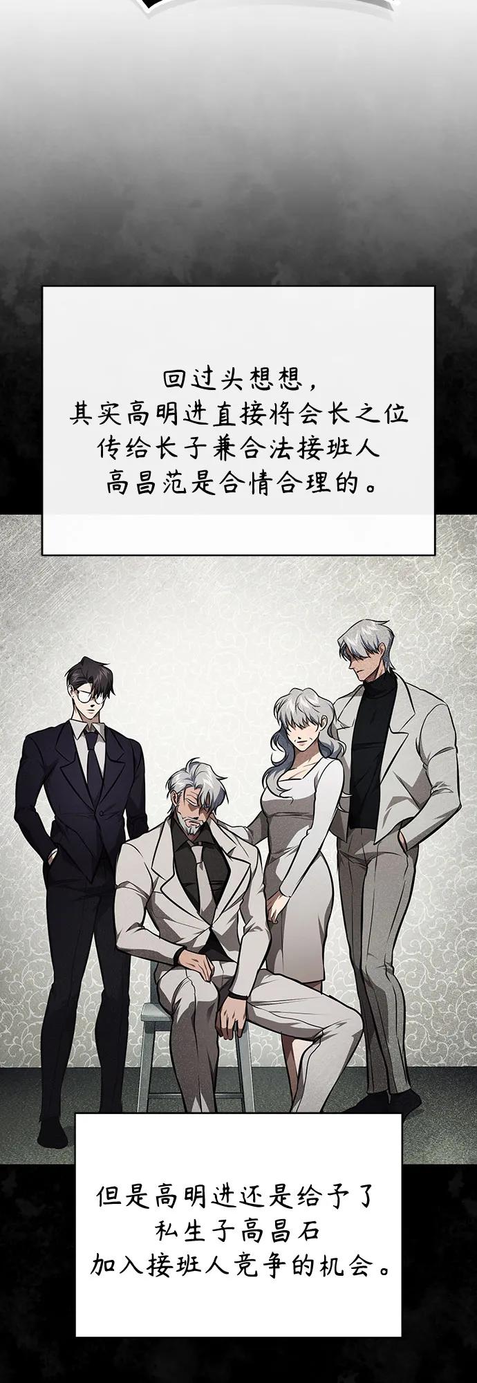 恶之复仇 - [第48话] 私生子的觉醒 - 第56张图