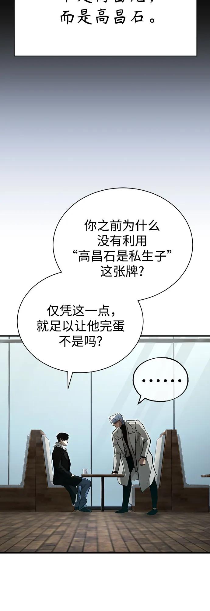 恶之复仇 - [第48话] 私生子的觉醒 - 第18张图