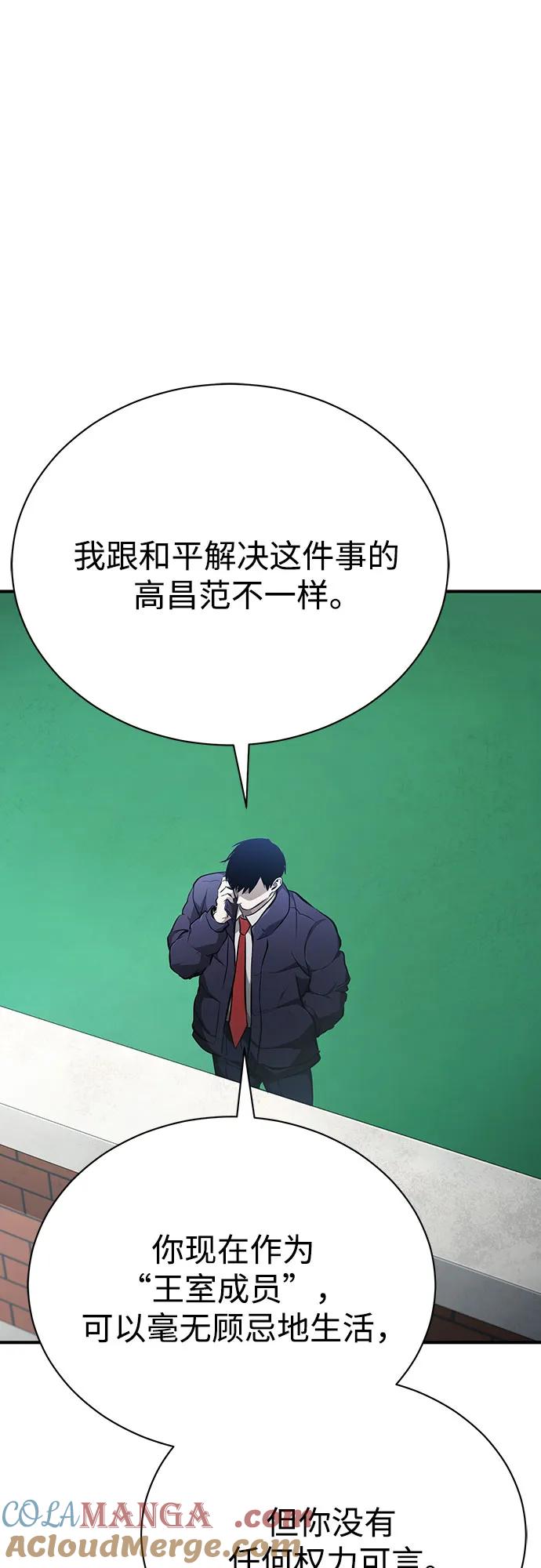 恶之复仇 - [第48话] 私生子的觉醒 - 第76张图