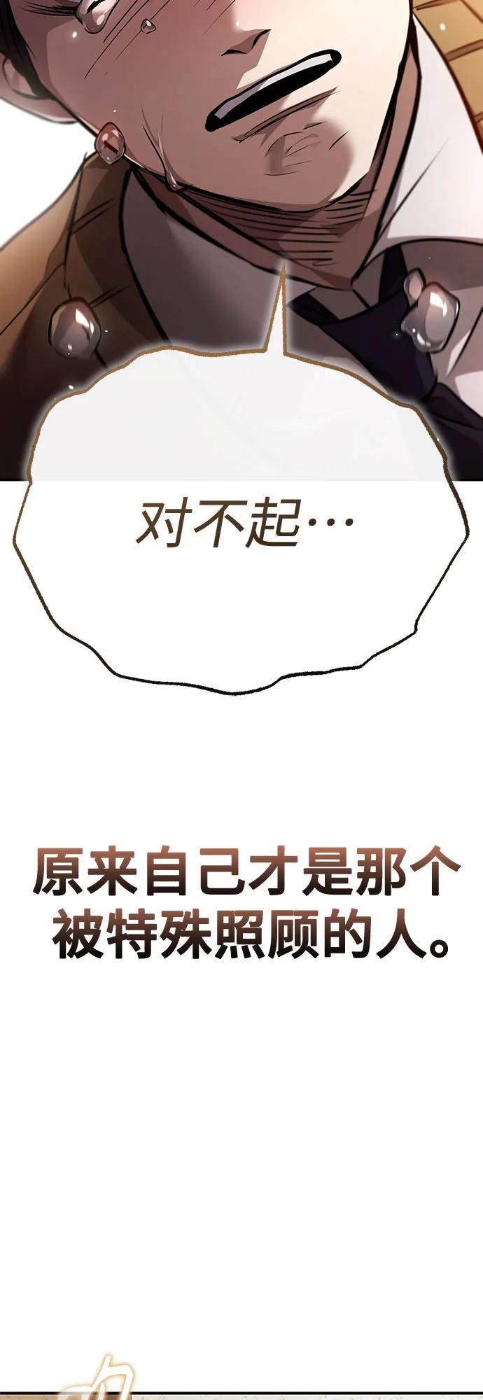 恶之复仇 - [第48话] 私生子的觉醒 - 第60张图