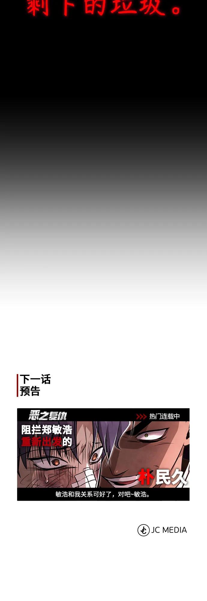 恶之复仇 - [第48话] 私生子的觉醒 - 第90张图