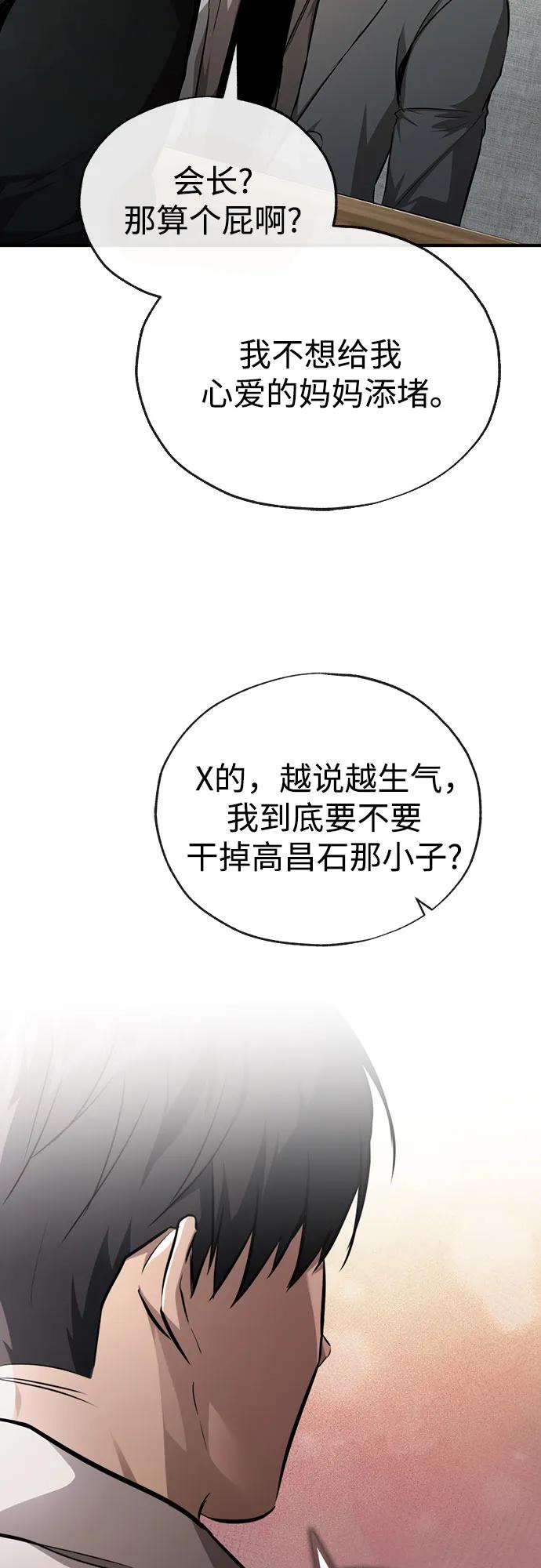 恶之复仇 - [第48话] 私生子的觉醒 - 第27张图