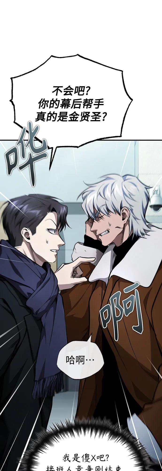 恶之复仇 - [第48话] 私生子的觉醒 - 第69张图