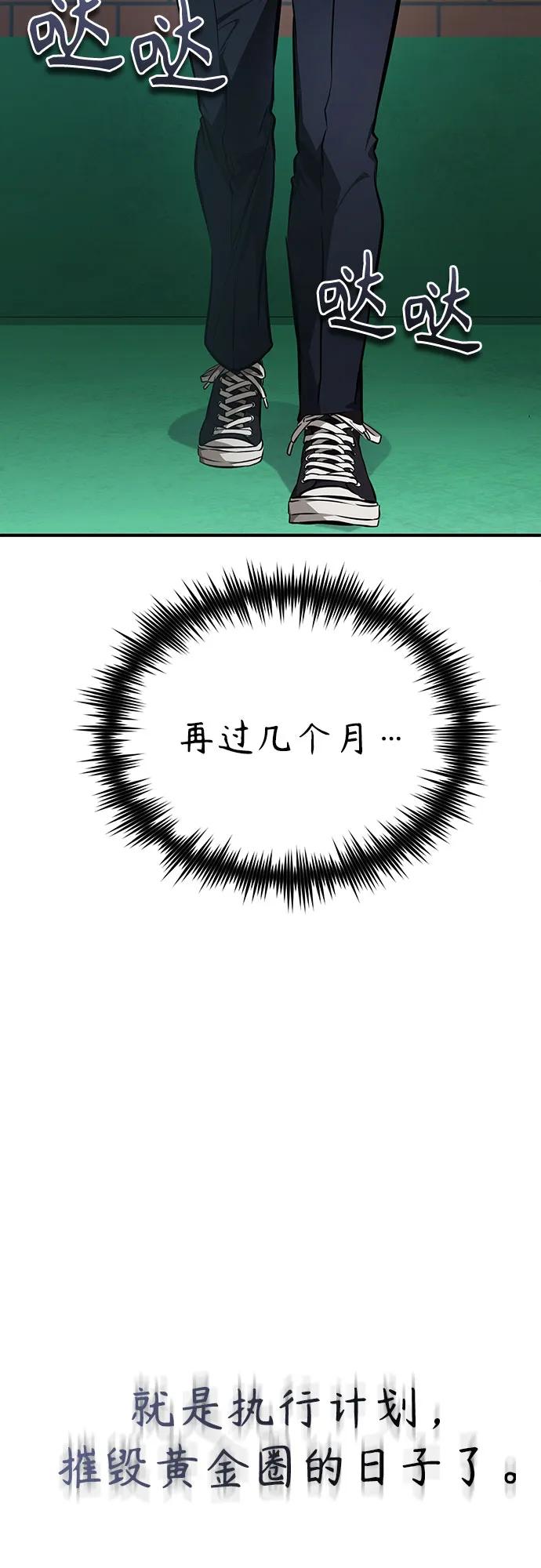 恶之复仇 - [第48话] 私生子的觉醒 - 第83张图