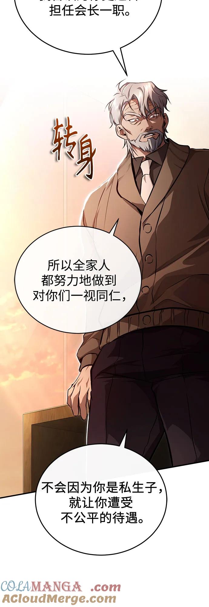 恶之复仇 - [第48话] 私生子的觉醒 - 第49张图