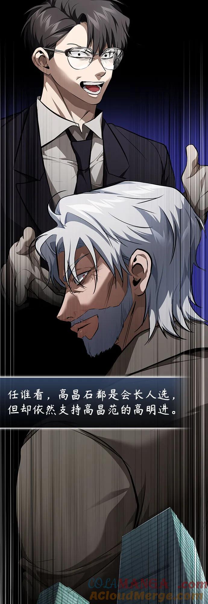 恶之复仇 - [第48话] 私生子的觉醒 - 第13张图