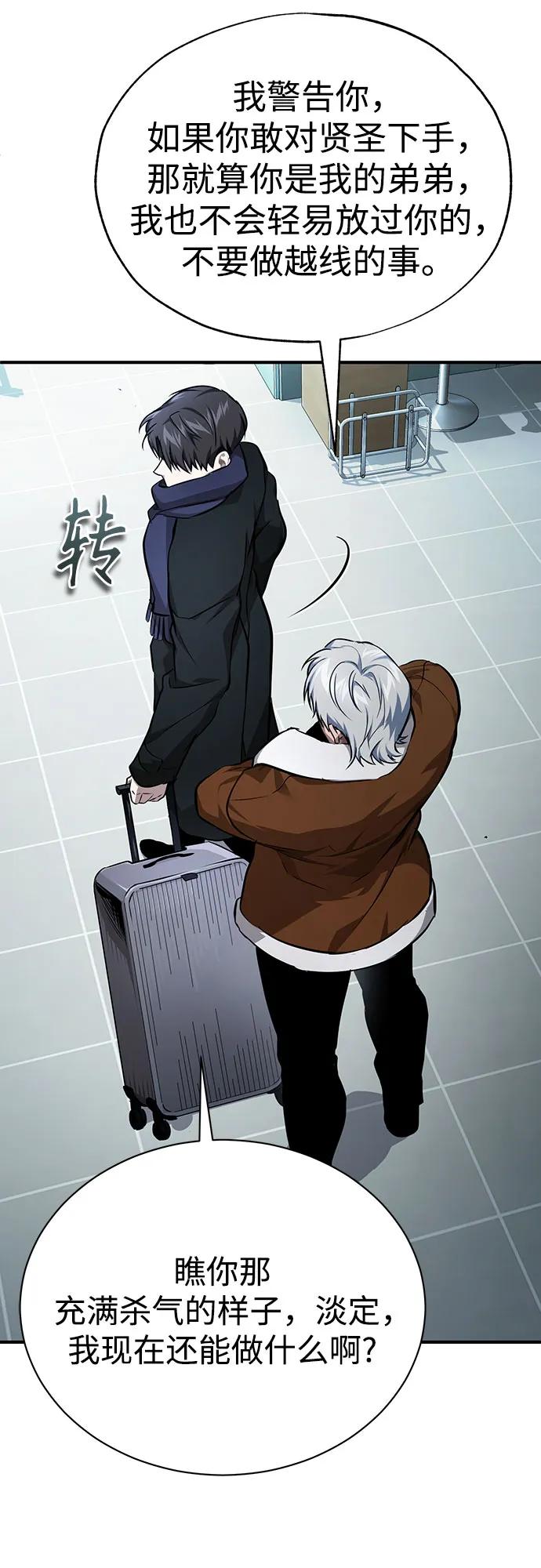 恶之复仇 - [第48话] 私生子的觉醒 - 第71张图