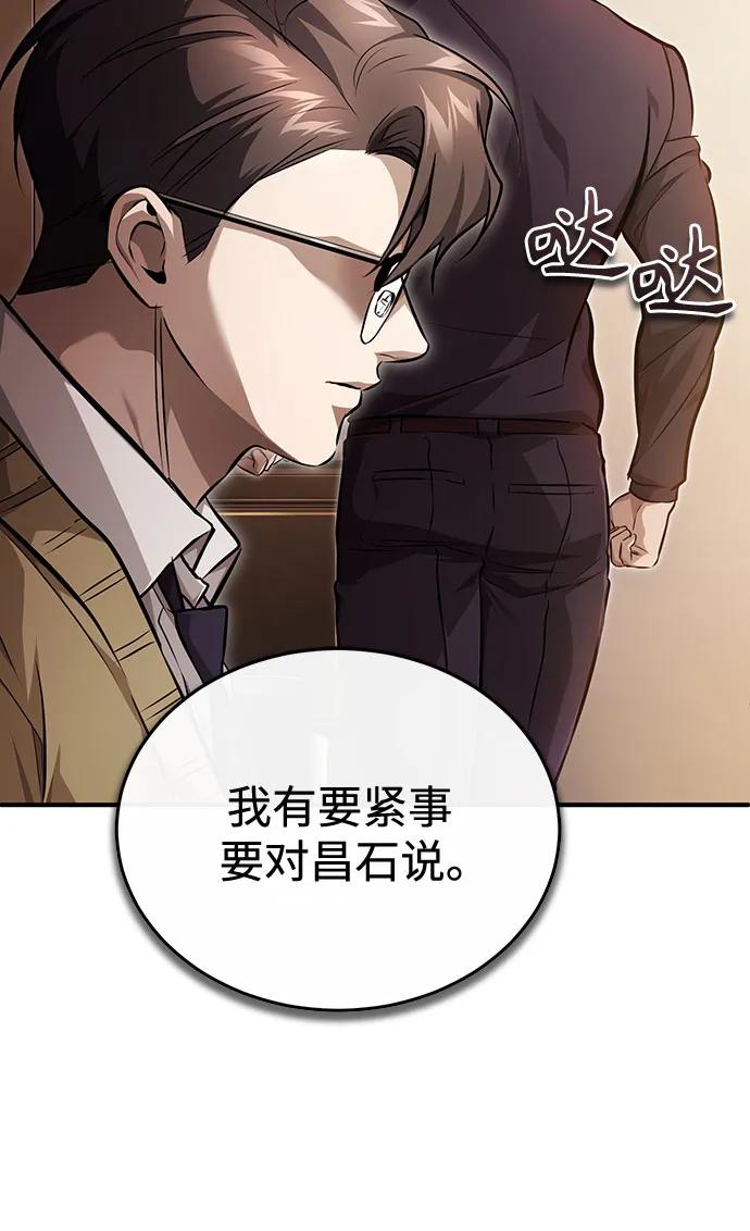 恶之复仇 - [第48话] 私生子的觉醒 - 第47张图