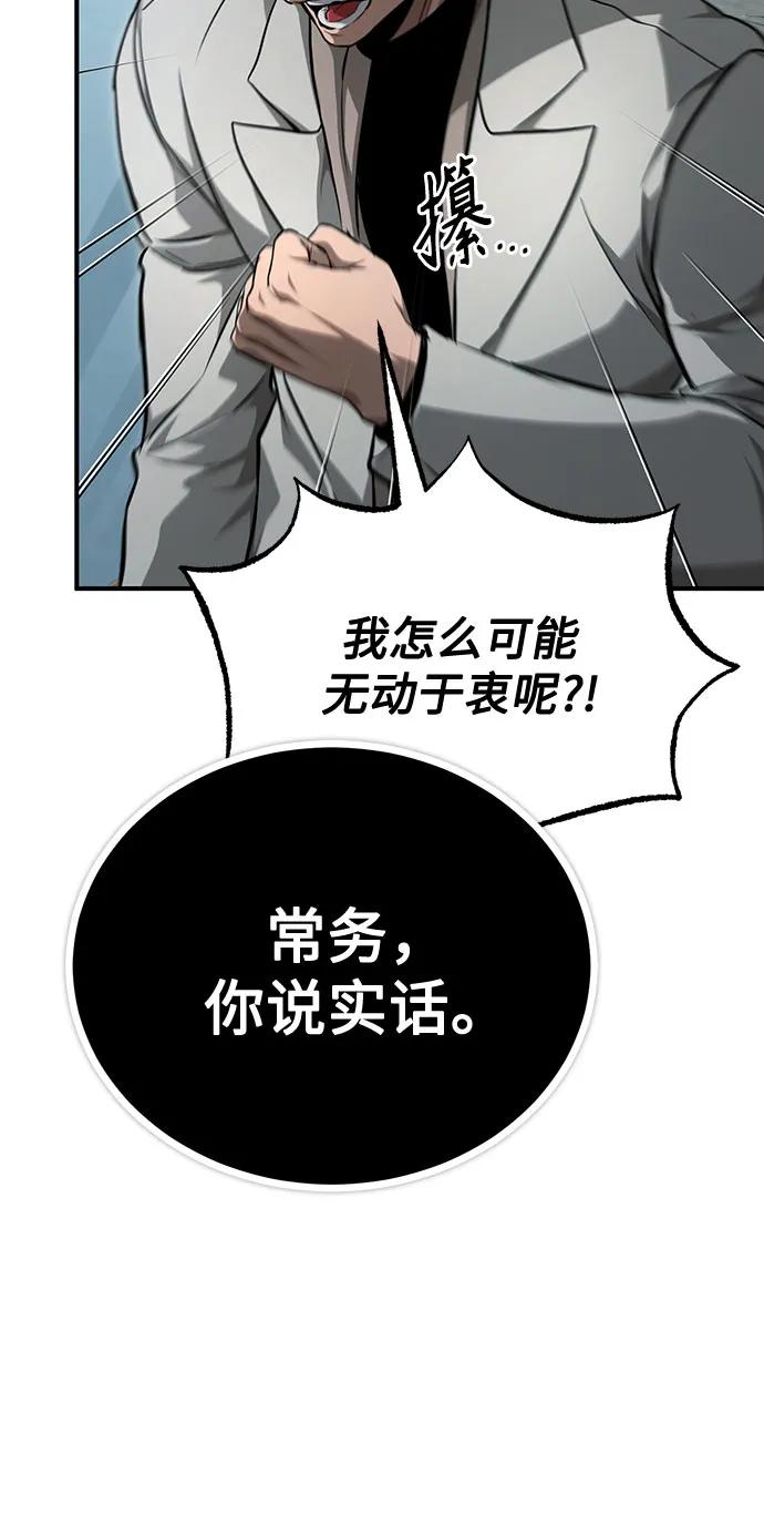 恶之复仇 - [第48话] 私生子的觉醒 - 第8张图