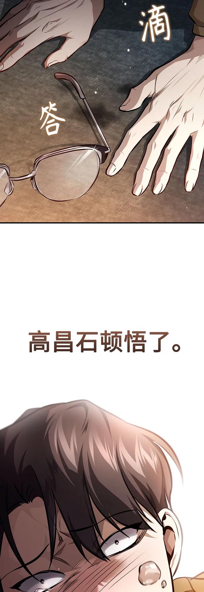 恶之复仇 - [第48话] 私生子的觉醒 - 第59张图