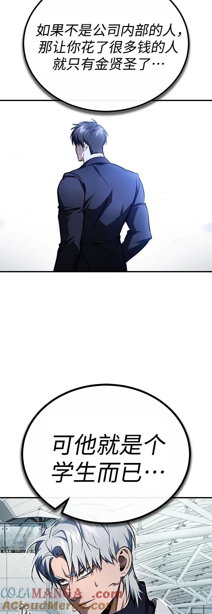 恶之复仇 - [第48话] 私生子的觉醒 - 第67张图