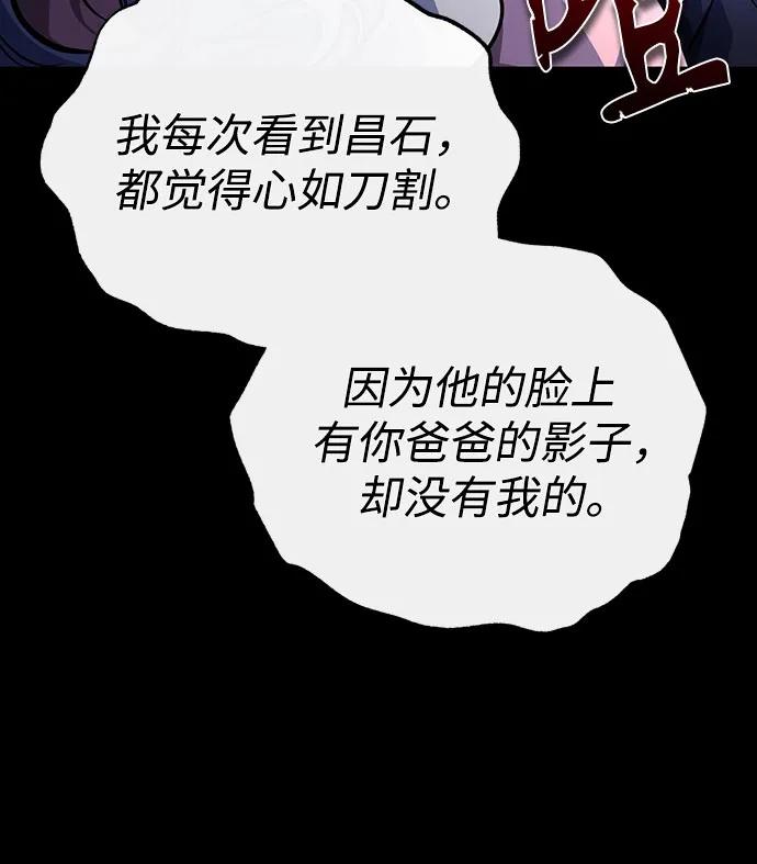 恶之复仇 - [第48话] 私生子的觉醒 - 第23张图