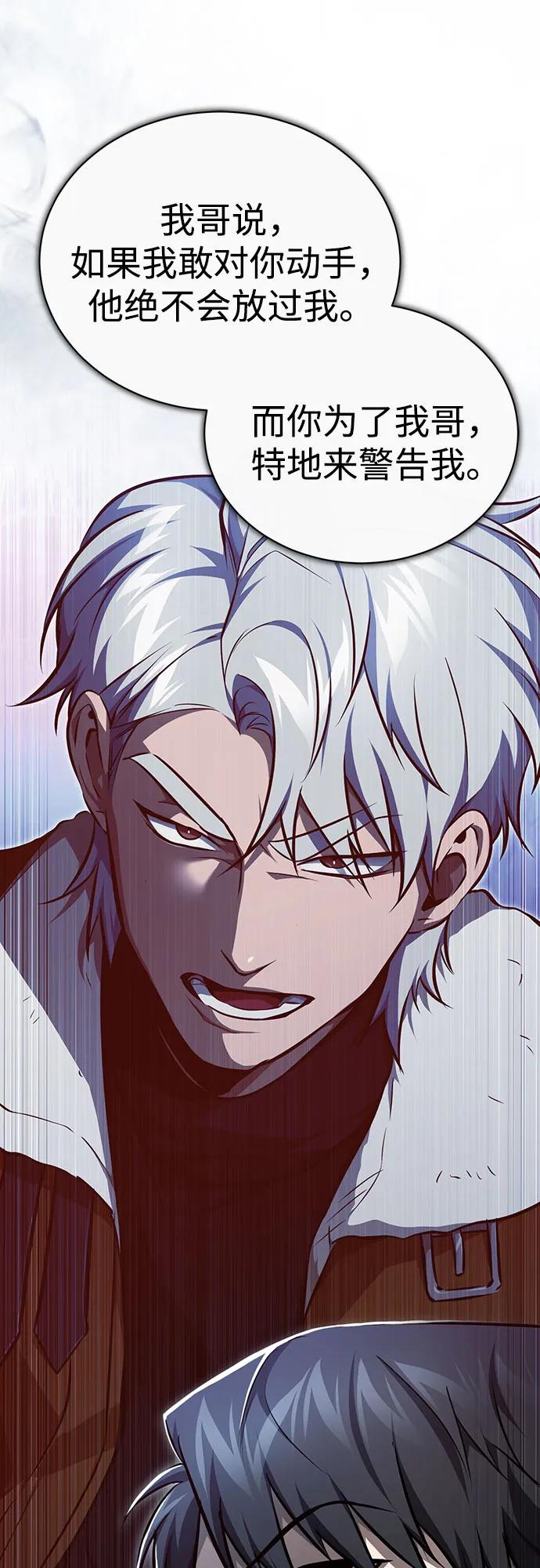 恶之复仇 - [第48话] 私生子的觉醒 - 第78张图