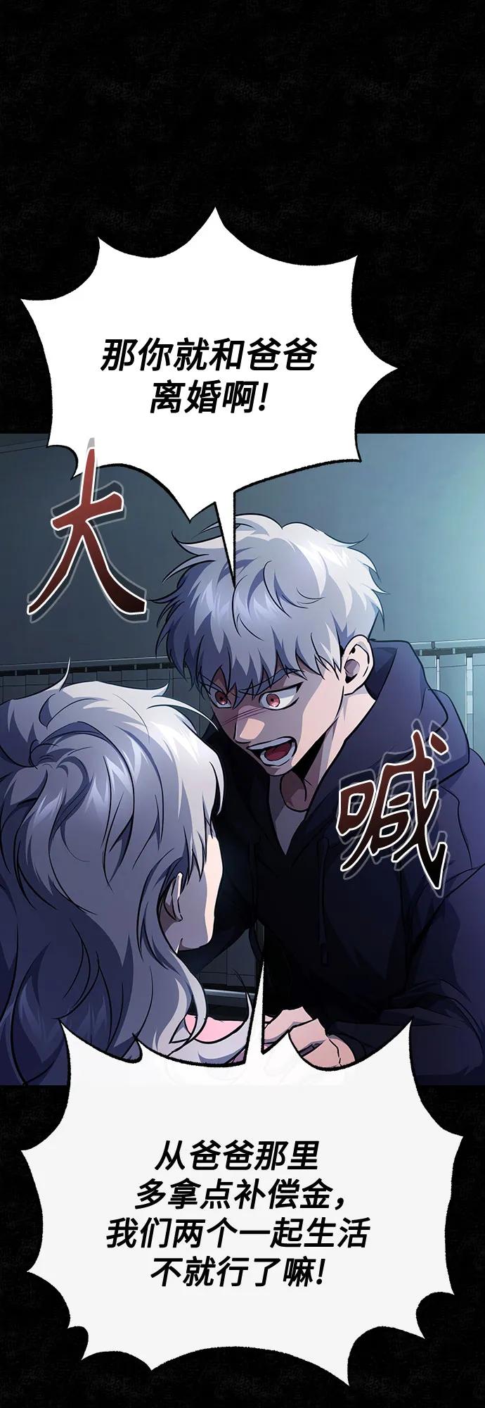 恶之复仇 - [第48话] 私生子的觉醒 - 第24张图