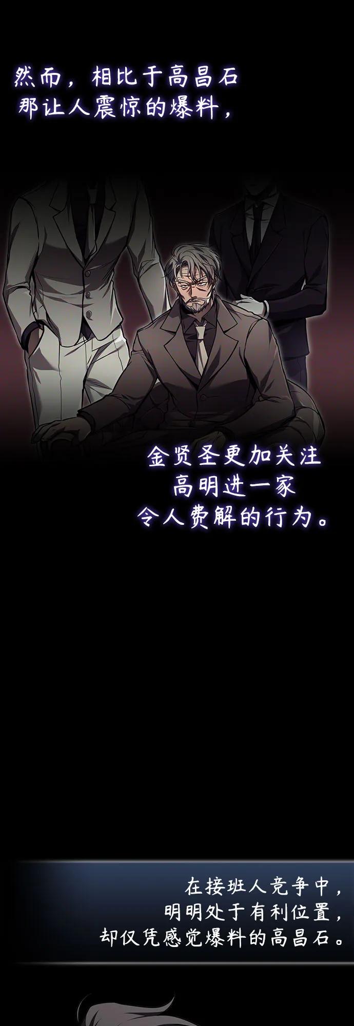 恶之复仇 - [第48话] 私生子的觉醒 - 第12张图