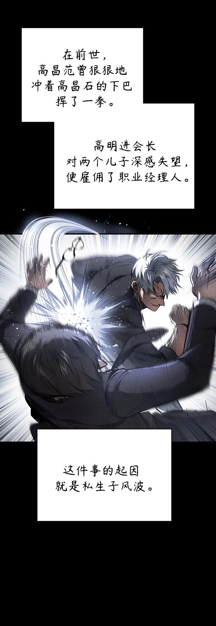 恶之复仇 - [第48话] 私生子的觉醒 - 第11张图