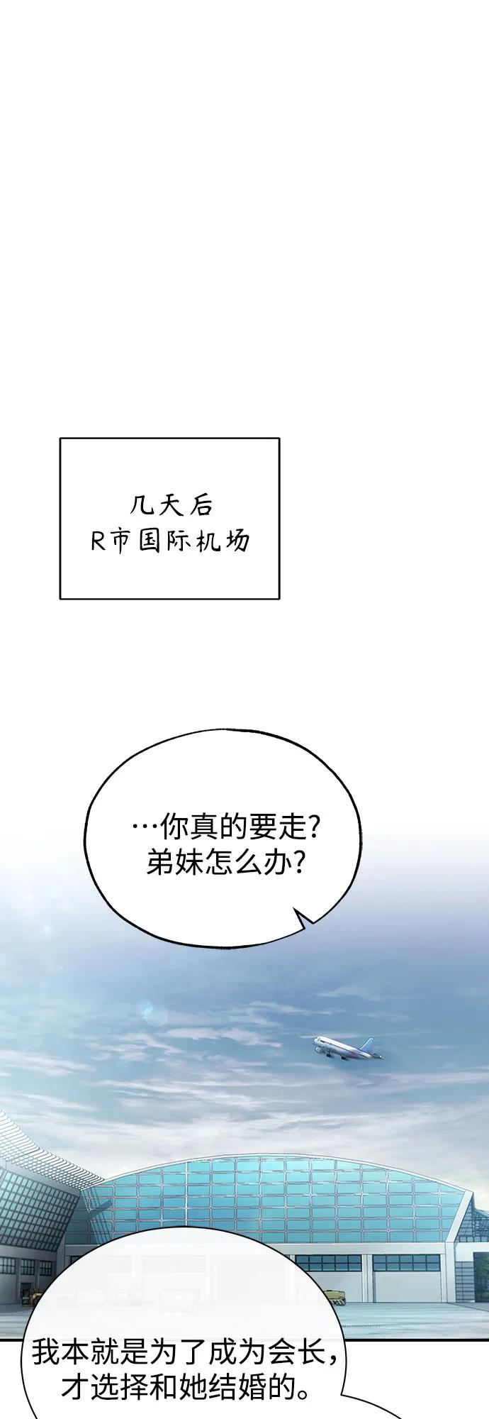 恶之复仇 - [第48话] 私生子的觉醒 - 第62张图