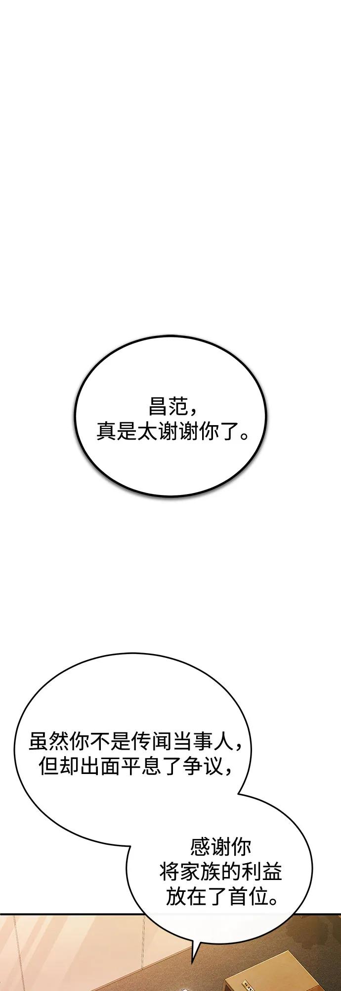 恶之复仇 - [第48话] 私生子的觉醒 - 第44张图