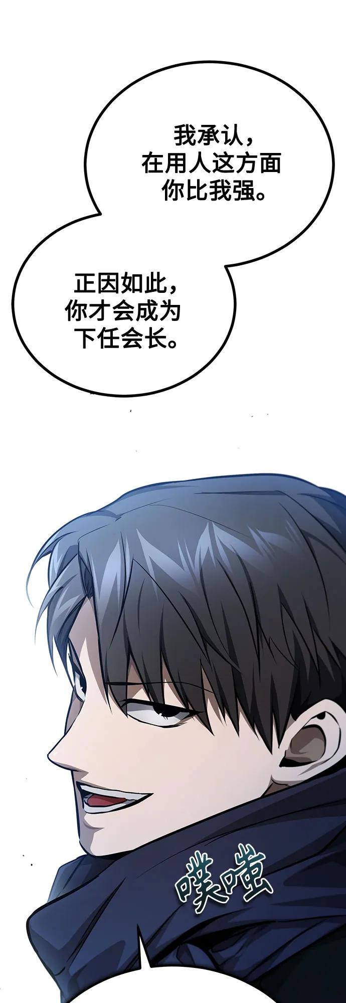 恶之复仇 - [第48话] 私生子的觉醒 - 第72张图