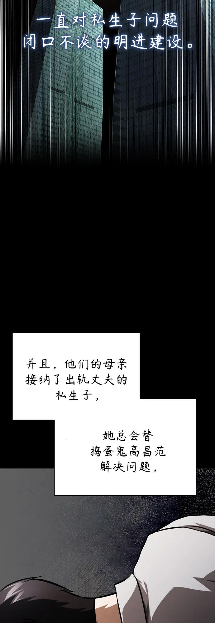 恶之复仇 - [第48话] 私生子的觉醒 - 第14张图