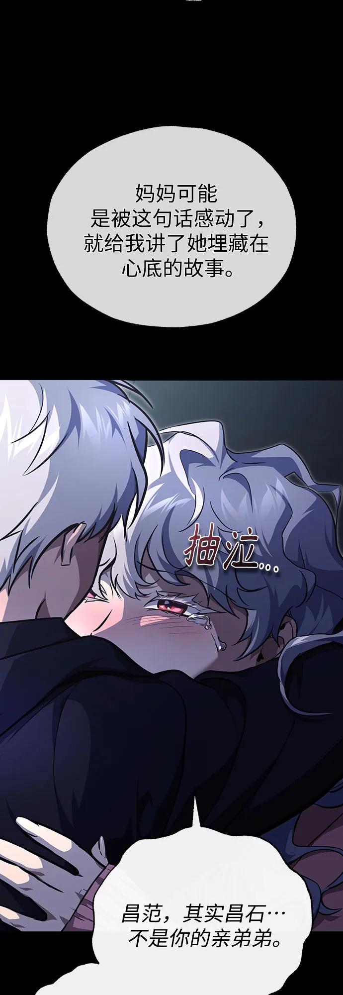 恶之复仇 - [第48话] 私生子的觉醒 - 第21张图