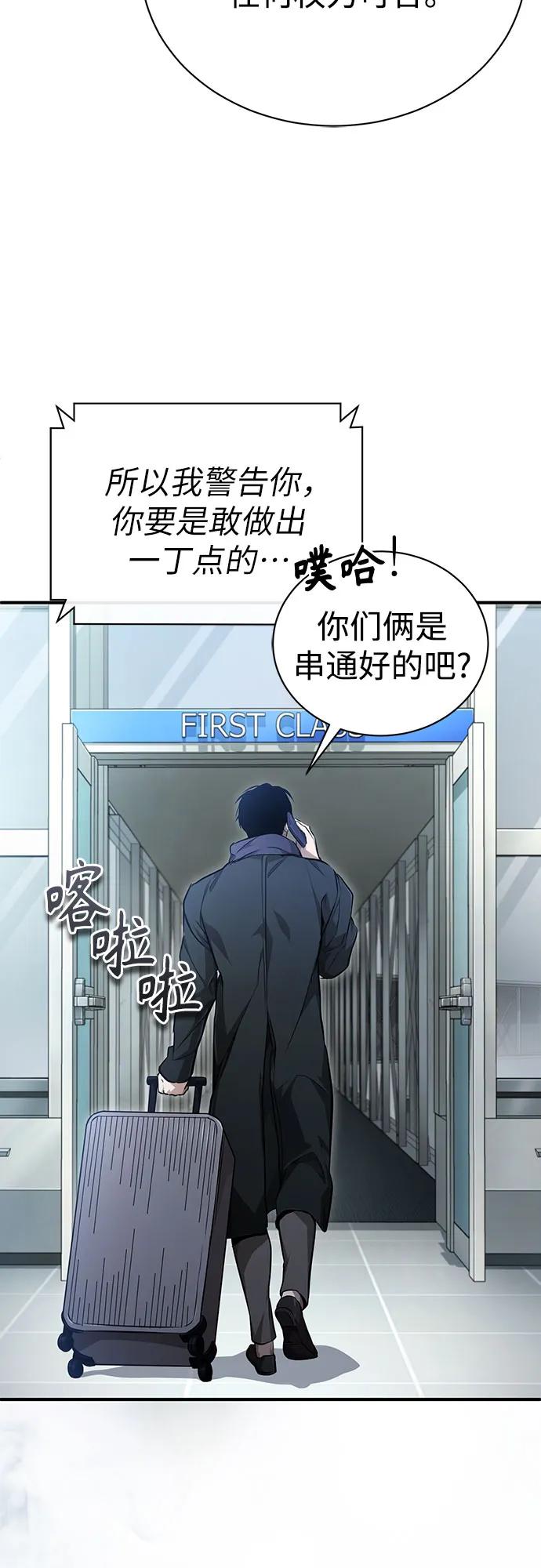 恶之复仇 - [第48话] 私生子的觉醒 - 第77张图