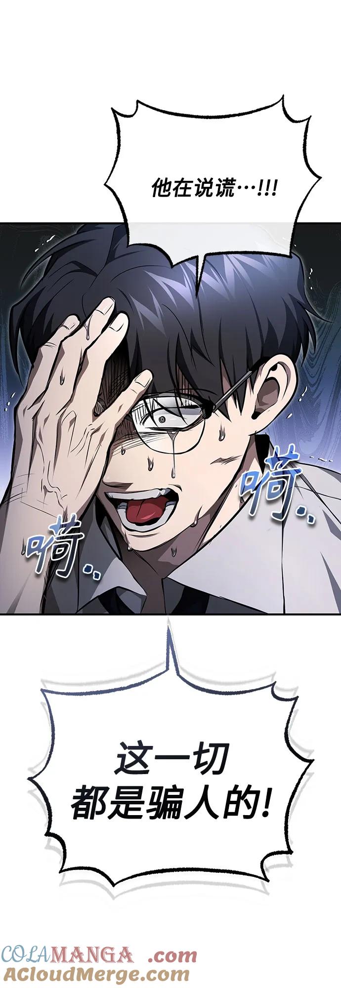 恶之复仇 - [第48话] 私生子的觉醒 - 第43张图