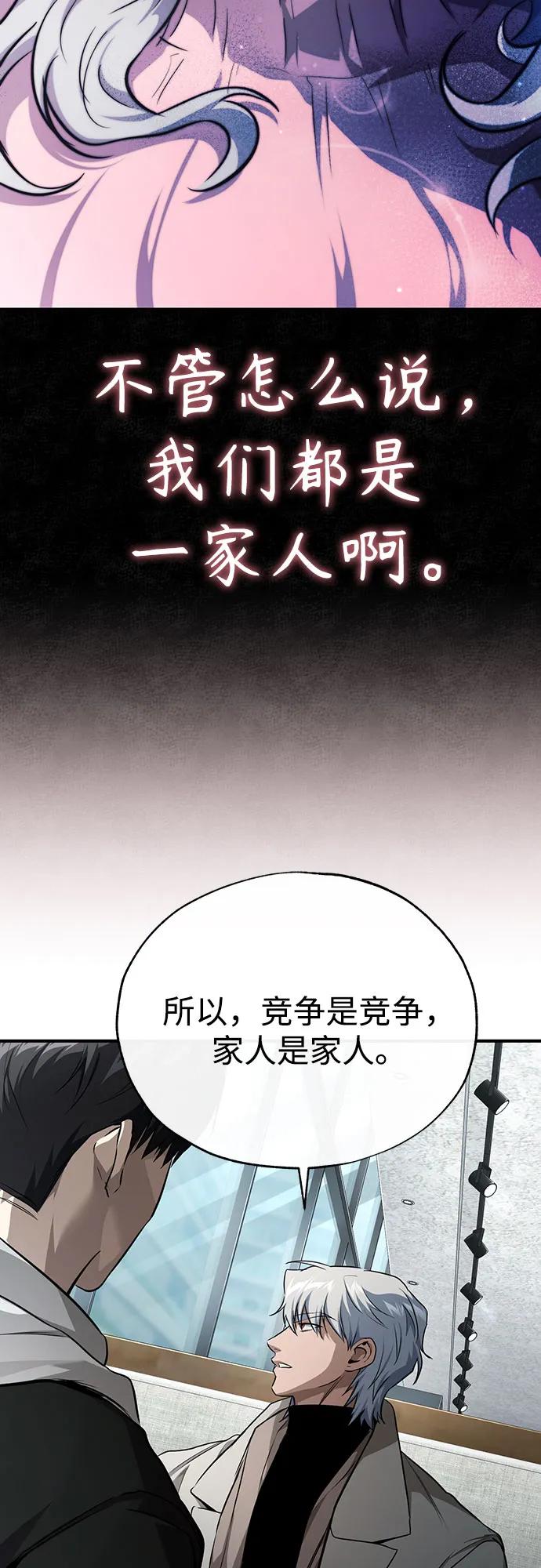 恶之复仇 - [第48话] 私生子的觉醒 - 第26张图