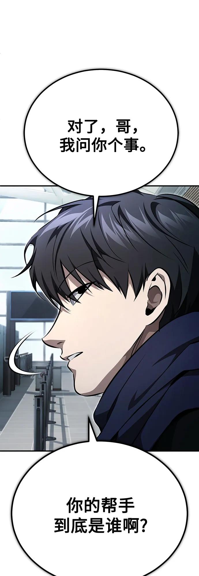 恶之复仇 - [第48话] 私生子的觉醒 - 第65张图