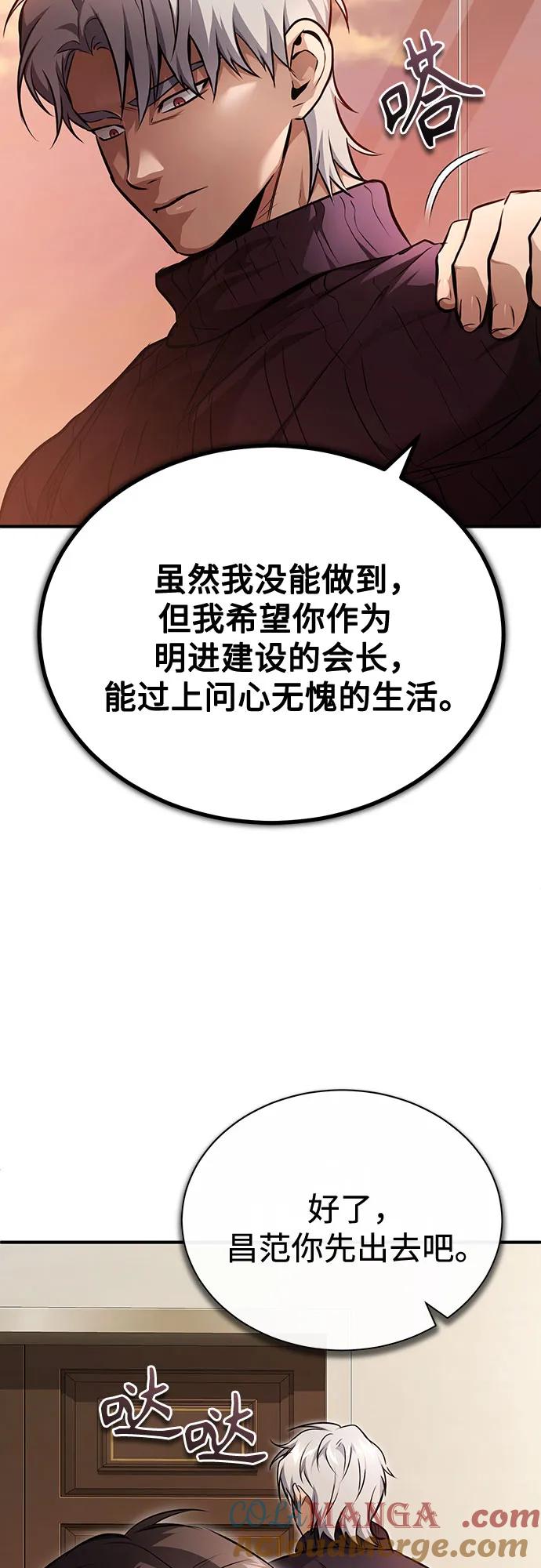 恶之复仇 - [第48话] 私生子的觉醒 - 第46张图