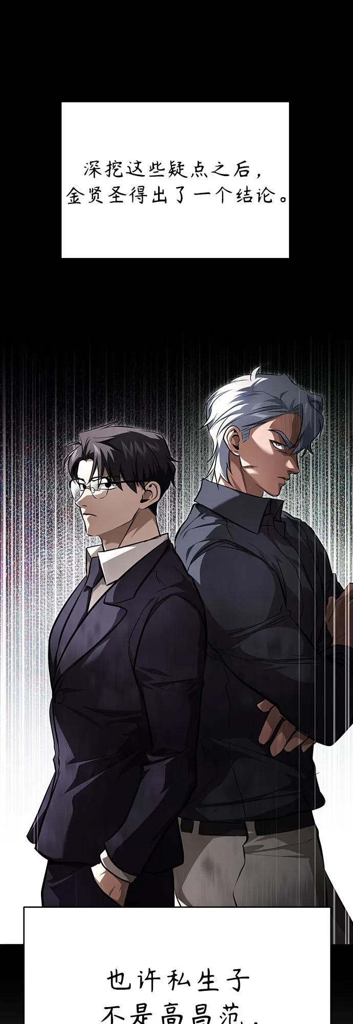 恶之复仇 - [第48话] 私生子的觉醒 - 第17张图