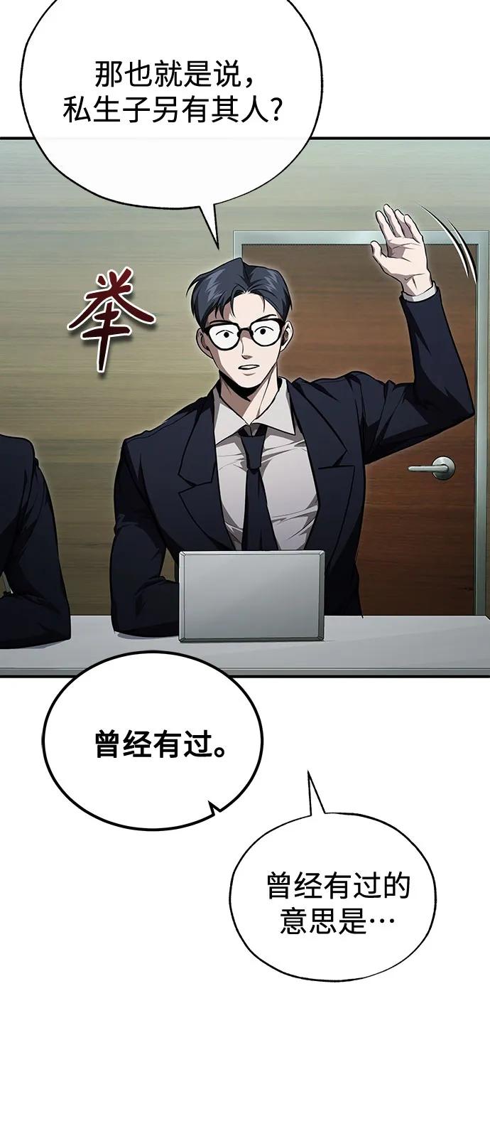 恶之复仇 - [第48话] 私生子的觉醒 - 第35张图