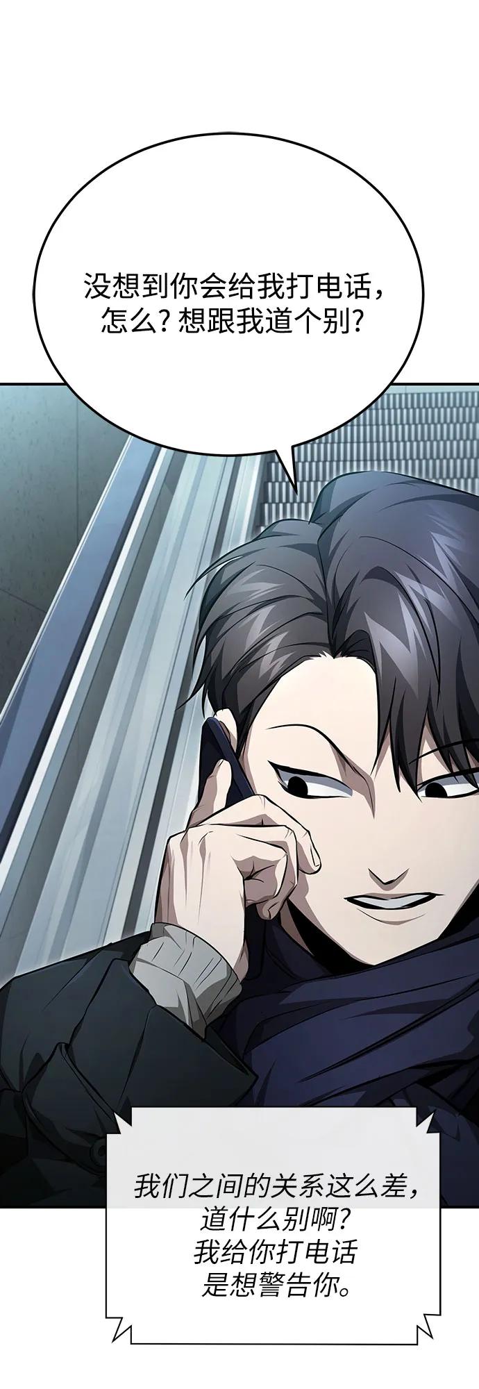 恶之复仇 - [第48话] 私生子的觉醒 - 第75张图