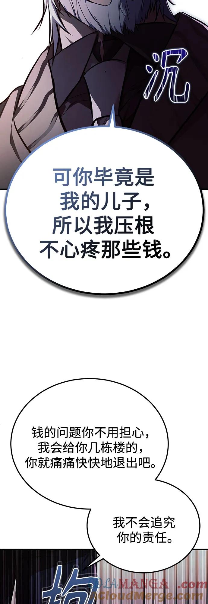 恶之复仇 - [第48话] 私生子的觉醒 - 第52张图