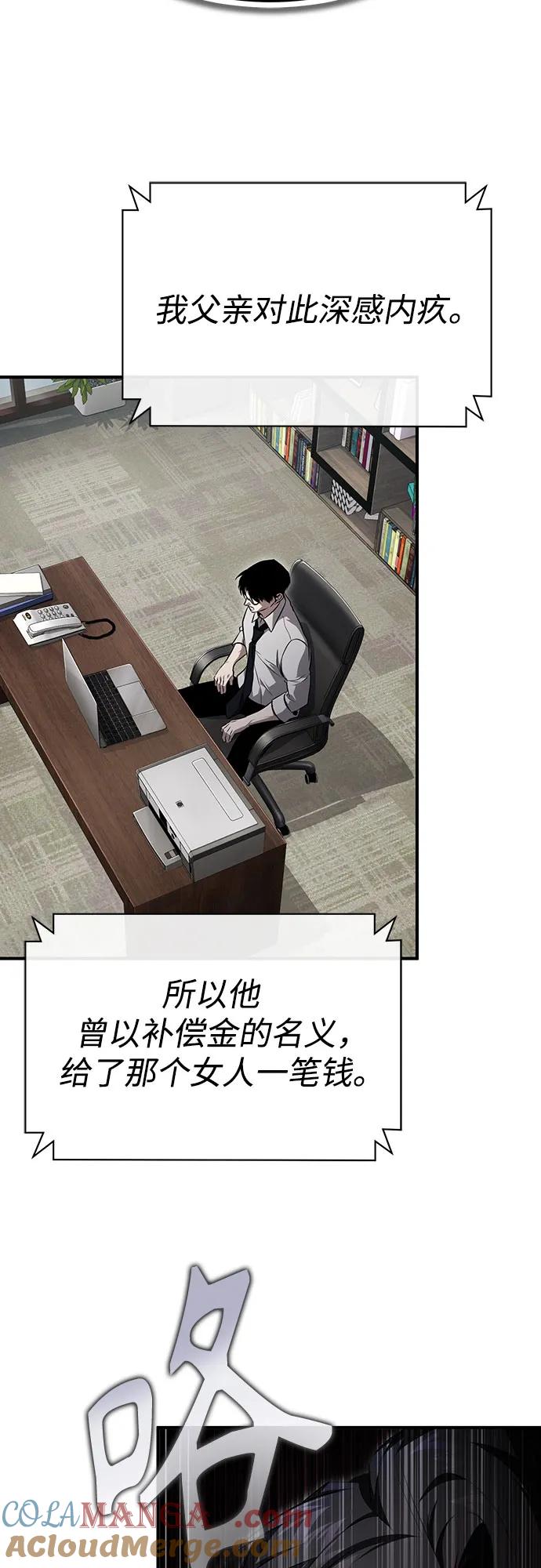 恶之复仇 - [第48话] 私生子的觉醒 - 第37张图