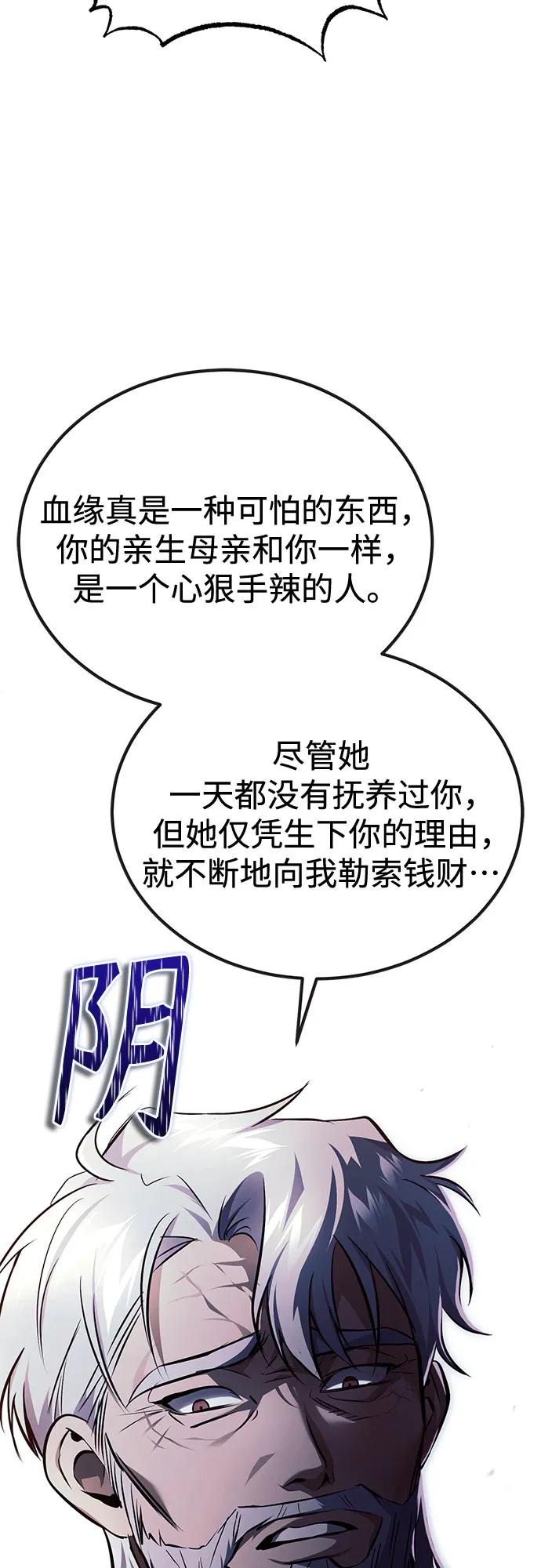 恶之复仇 - [第48话] 私生子的觉醒 - 第51张图