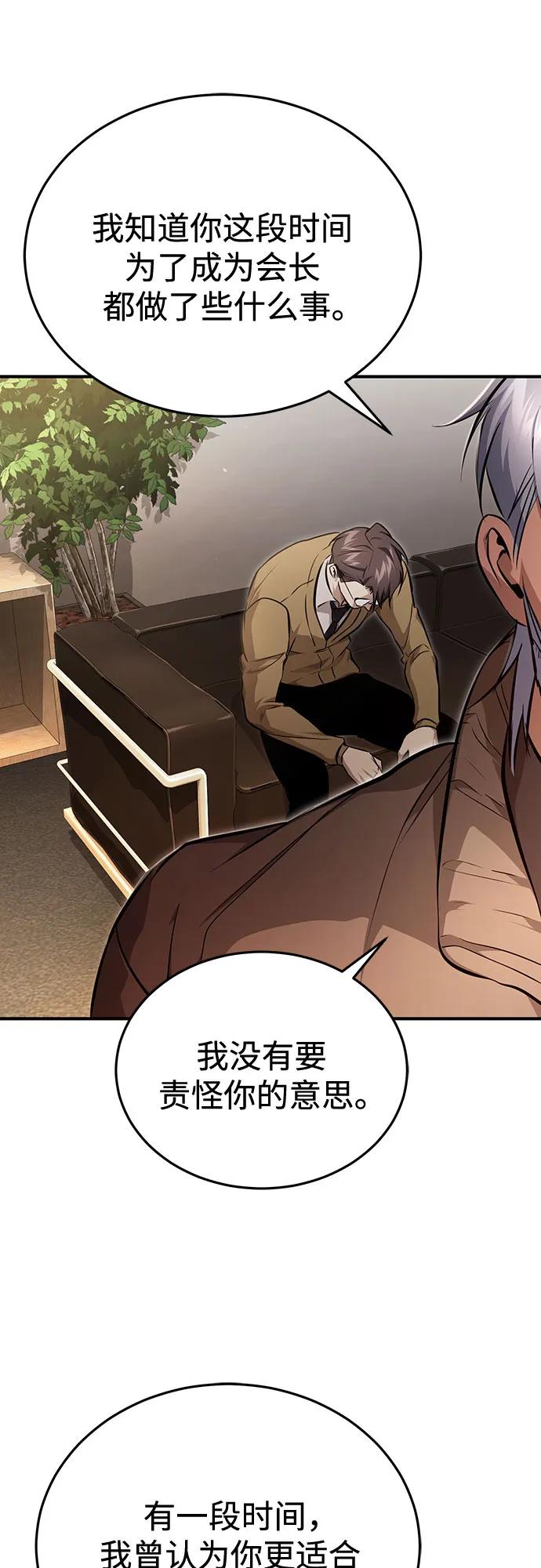 恶之复仇 - [第48话] 私生子的觉醒 - 第48张图