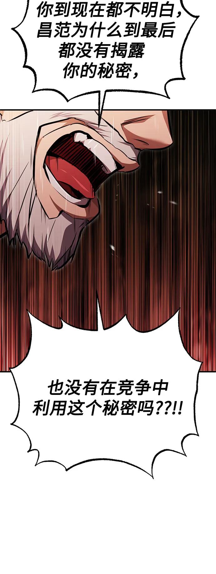 恶之复仇 - [第48话] 私生子的觉醒 - 第54张图