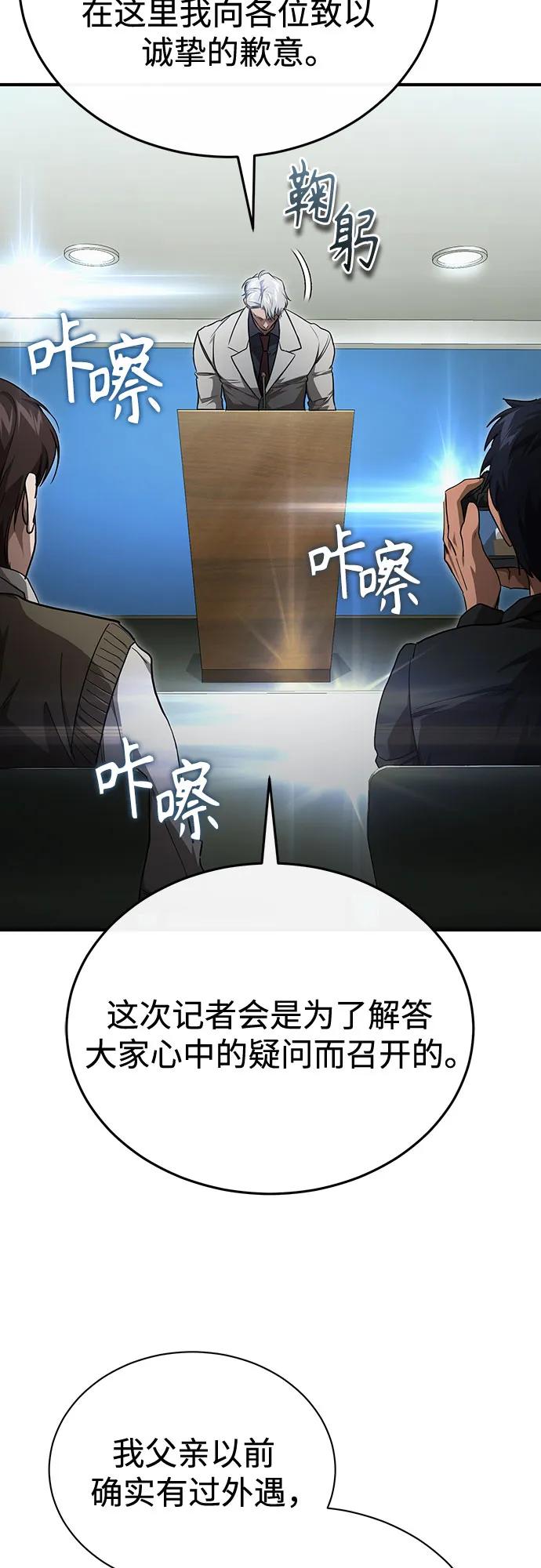 恶之复仇 - [第48话] 私生子的觉醒 - 第32张图