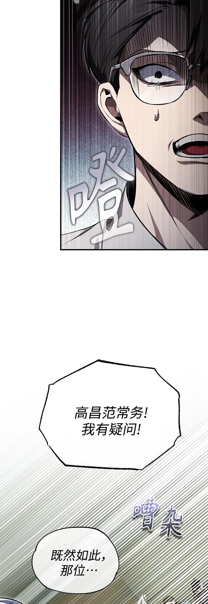 恶之复仇 - [第48话] 私生子的觉醒 - 第38张图