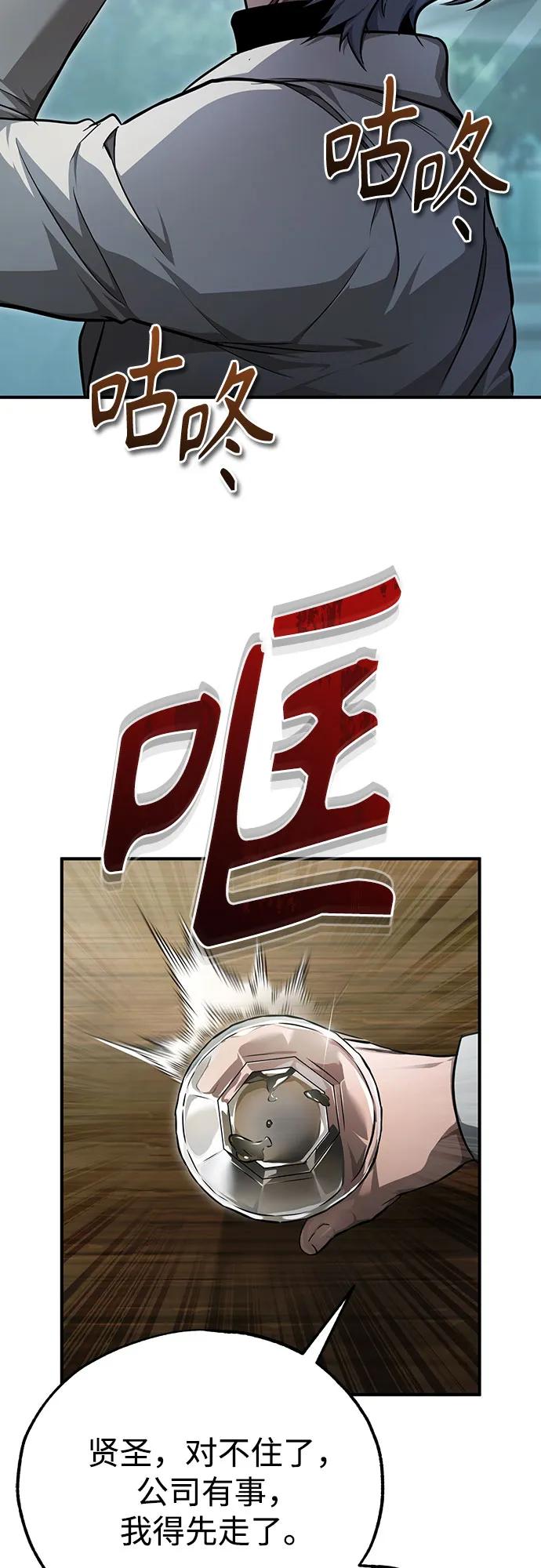 恶之复仇 - [第48话] 私生子的觉醒 - 第3张图