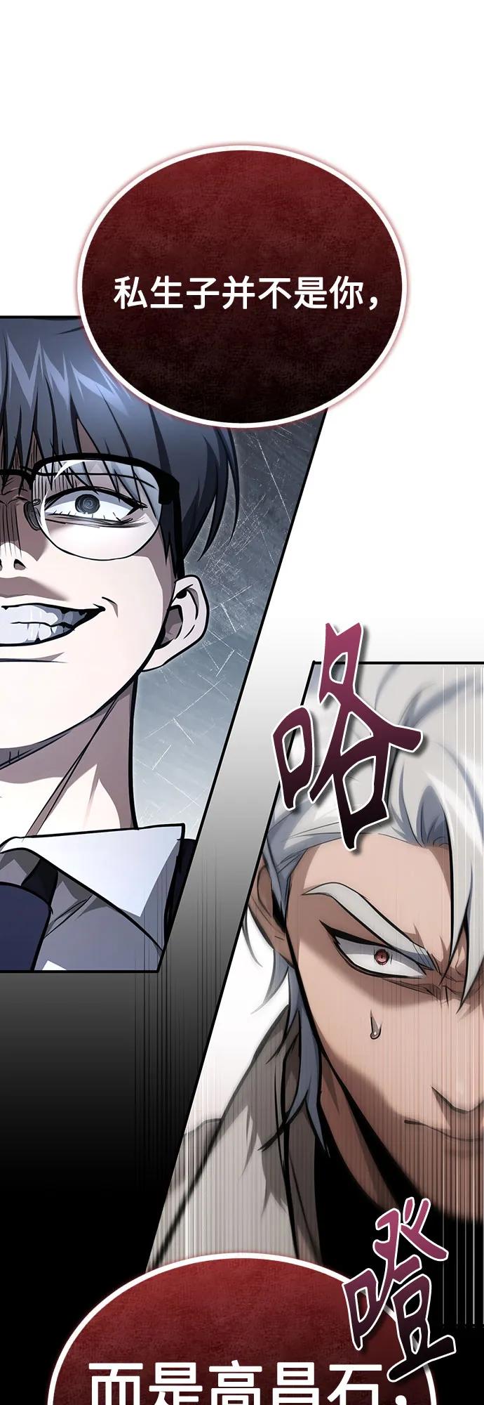 恶之复仇 - [第48话] 私生子的觉醒 - 第9张图