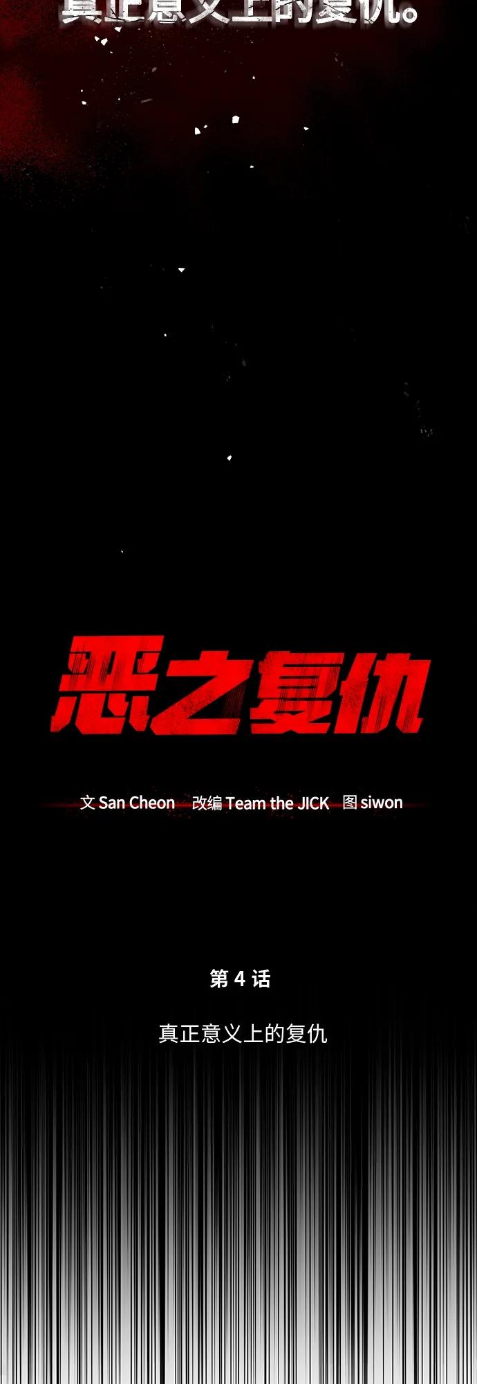 恶之复仇 - [第4话] 真正意义上的复仇 - 第27张图