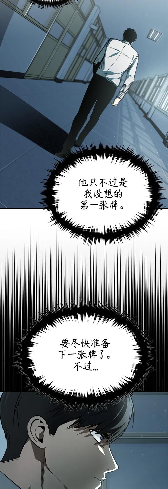 恶之复仇 - [第4话] 真正意义上的复仇 - 第45张图