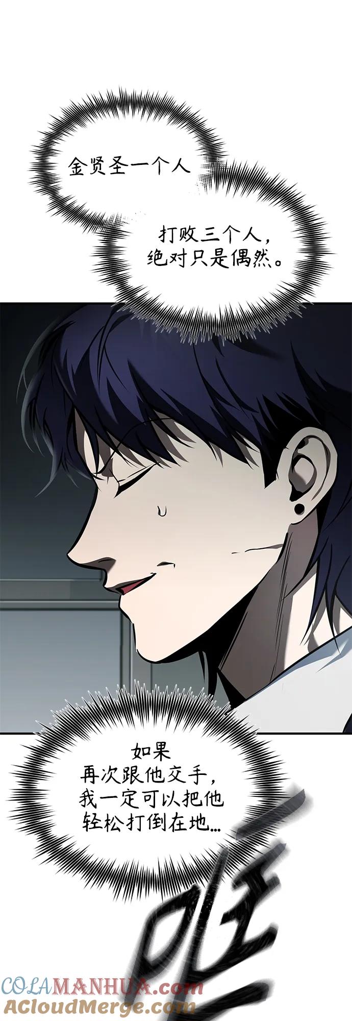 恶之复仇 - [第4话] 真正意义上的复仇 - 第55张图